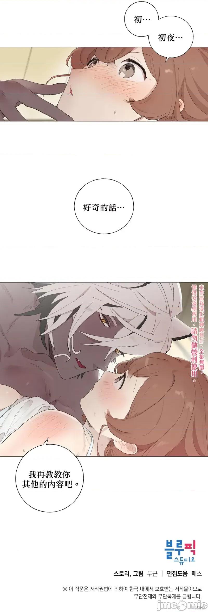 师父帮我挑了丈夫候选人 师父帮我挑了丈夫候选人005 第04话.zip 第35页