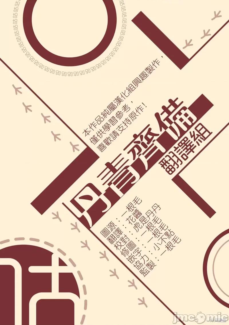 师父帮我挑了丈夫候选人 师父帮我挑了丈夫候选人005 第04话.zip 第36页