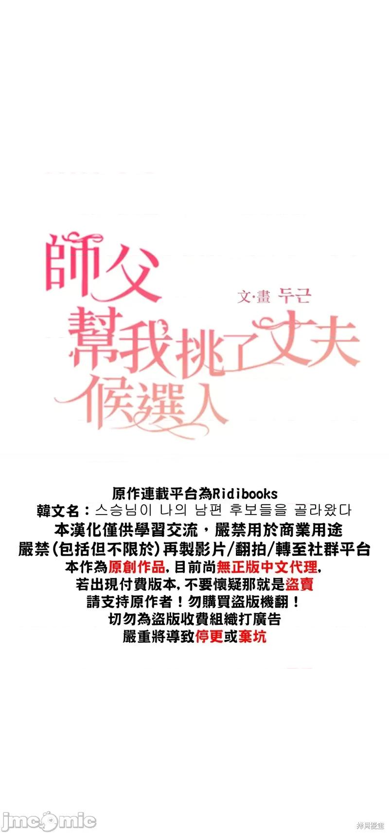 师父帮我挑了丈夫候选人 师父帮我挑了丈夫候选人006 第05话.zip 第1页
