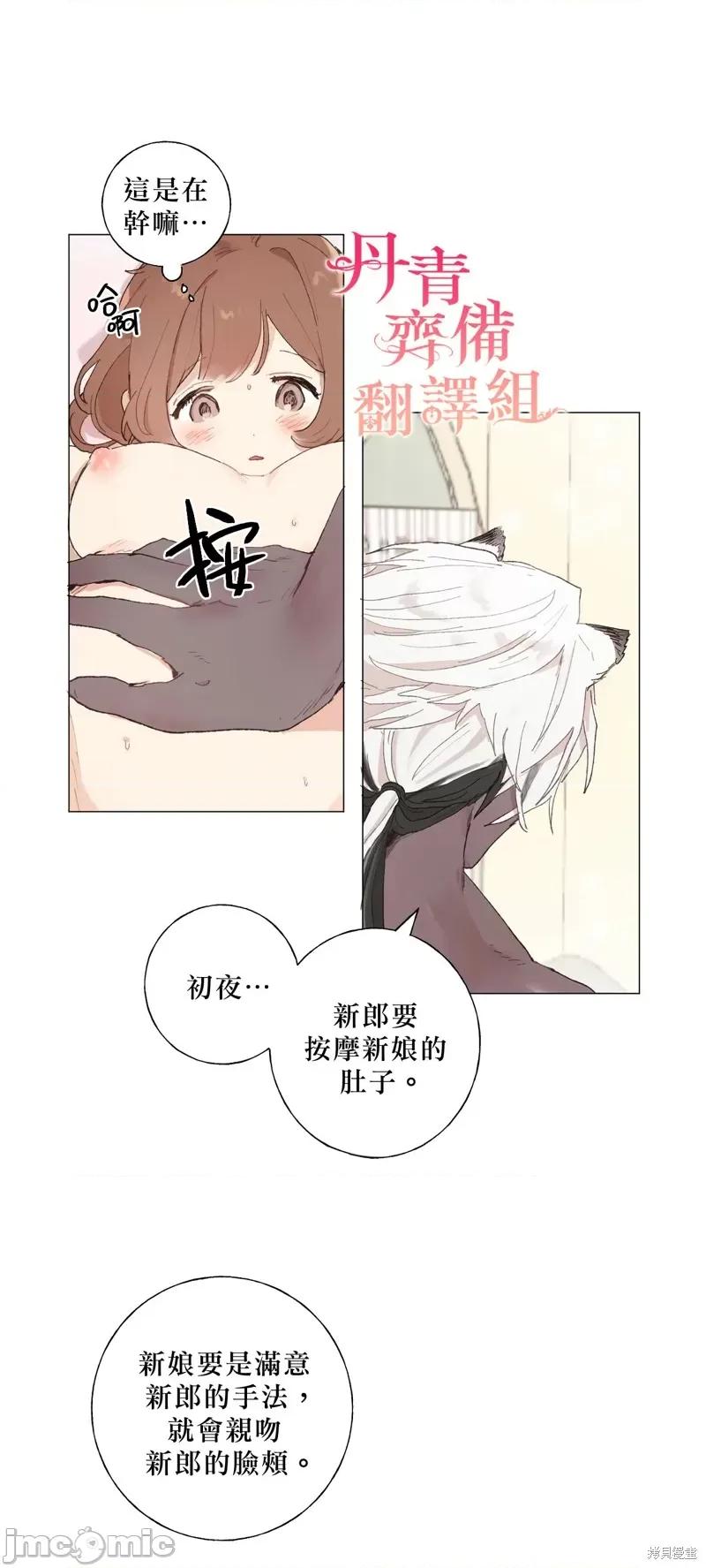 师父帮我挑了丈夫候选人 师父帮我挑了丈夫候选人006 第05话.zip 第3页