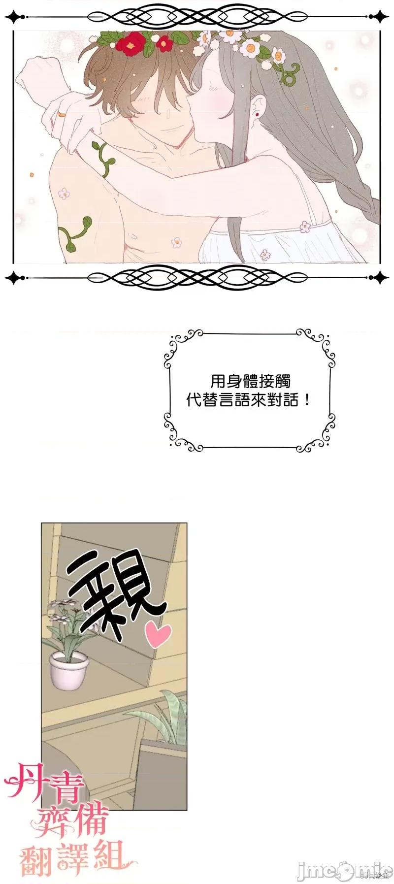 师父帮我挑了丈夫候选人 师父帮我挑了丈夫候选人006 第05话.zip 第5页