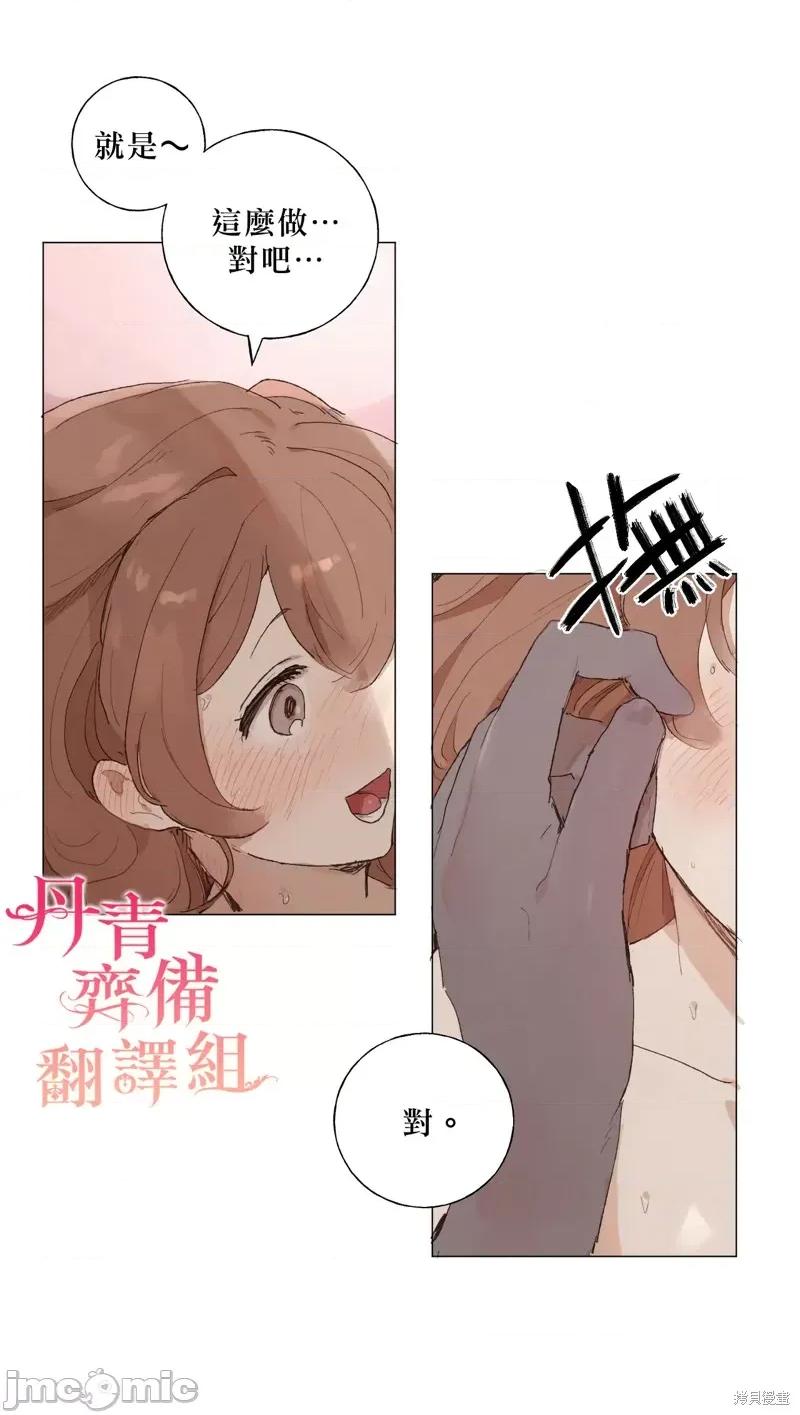 师父帮我挑了丈夫候选人 师父帮我挑了丈夫候选人006 第05话.zip 第7页