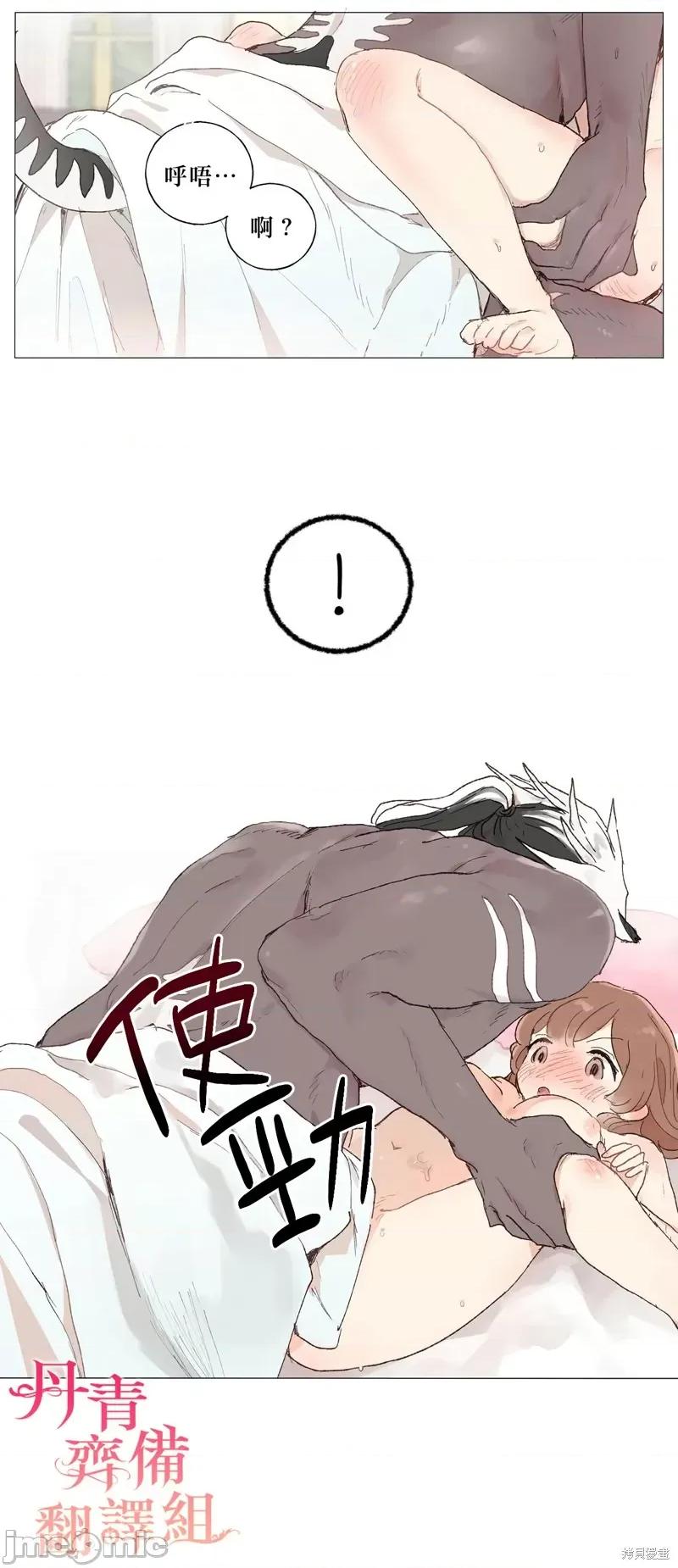 师父帮我挑了丈夫候选人 师父帮我挑了丈夫候选人006 第05话.zip 第13页