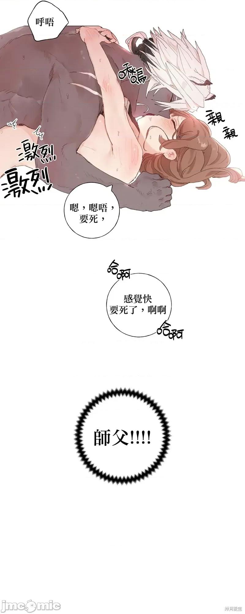 师父帮我挑了丈夫候选人 师父帮我挑了丈夫候选人006 第05话.zip 第29页