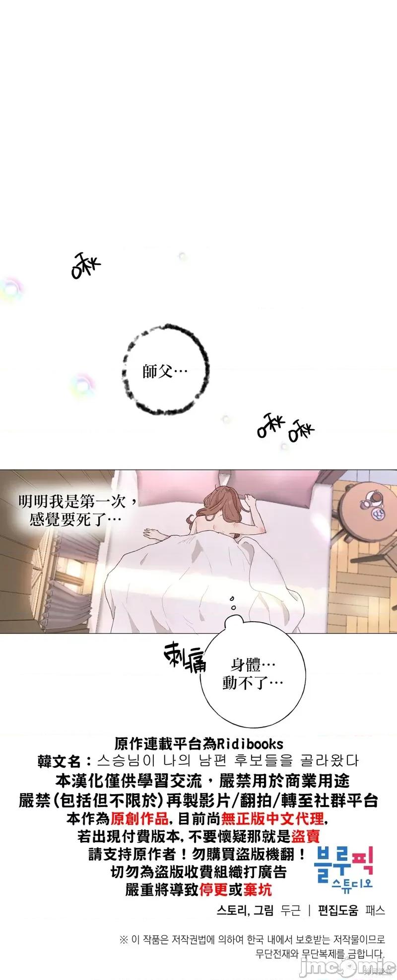 师父帮我挑了丈夫候选人 师父帮我挑了丈夫候选人006 第05话.zip 第30页
