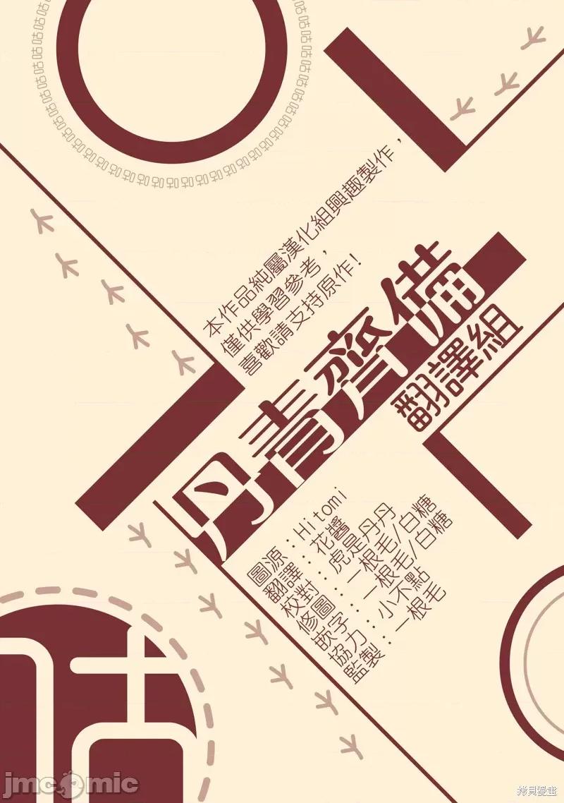 师父帮我挑了丈夫候选人 师父帮我挑了丈夫候选人006 第05话.zip 第32页