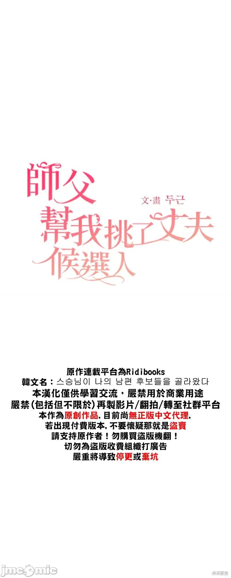 师父帮我挑了丈夫候选人 师父帮我挑了丈夫候选人007 第06话.zip 第1页