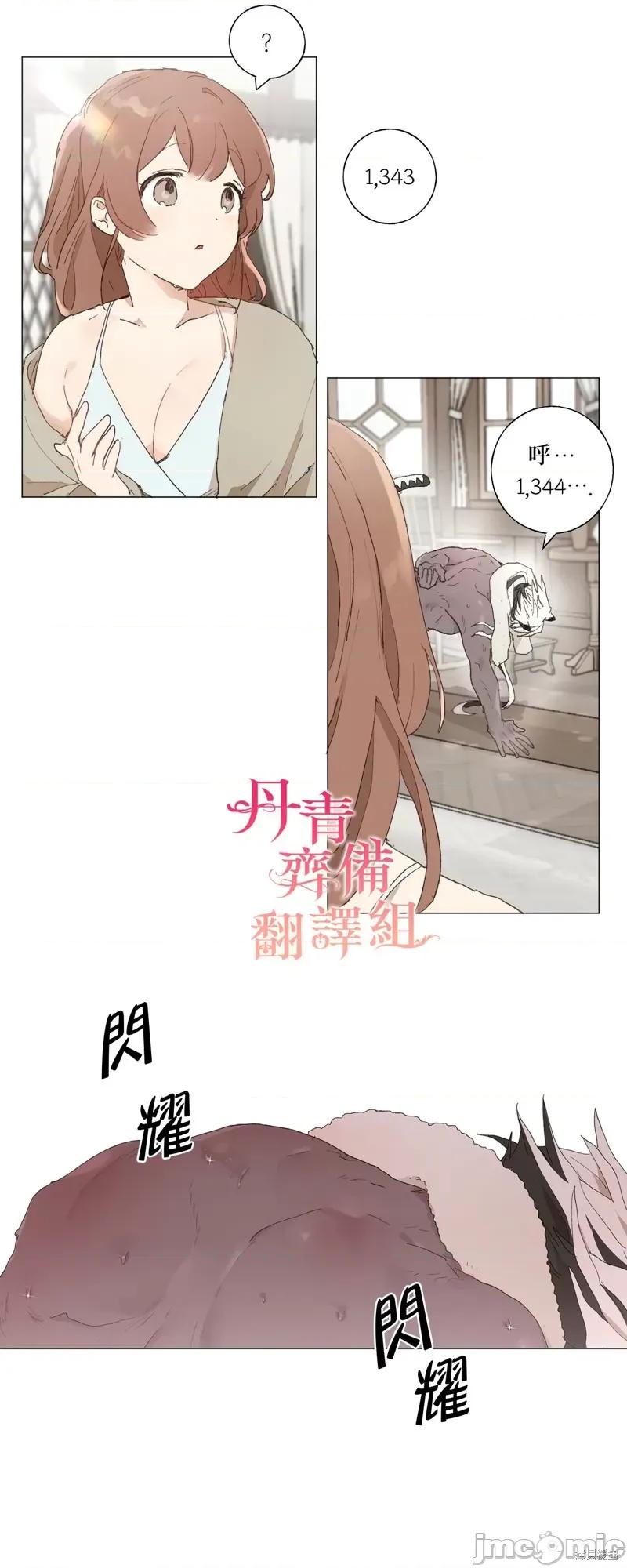 师父帮我挑了丈夫候选人 师父帮我挑了丈夫候选人007 第06话.zip 第4页