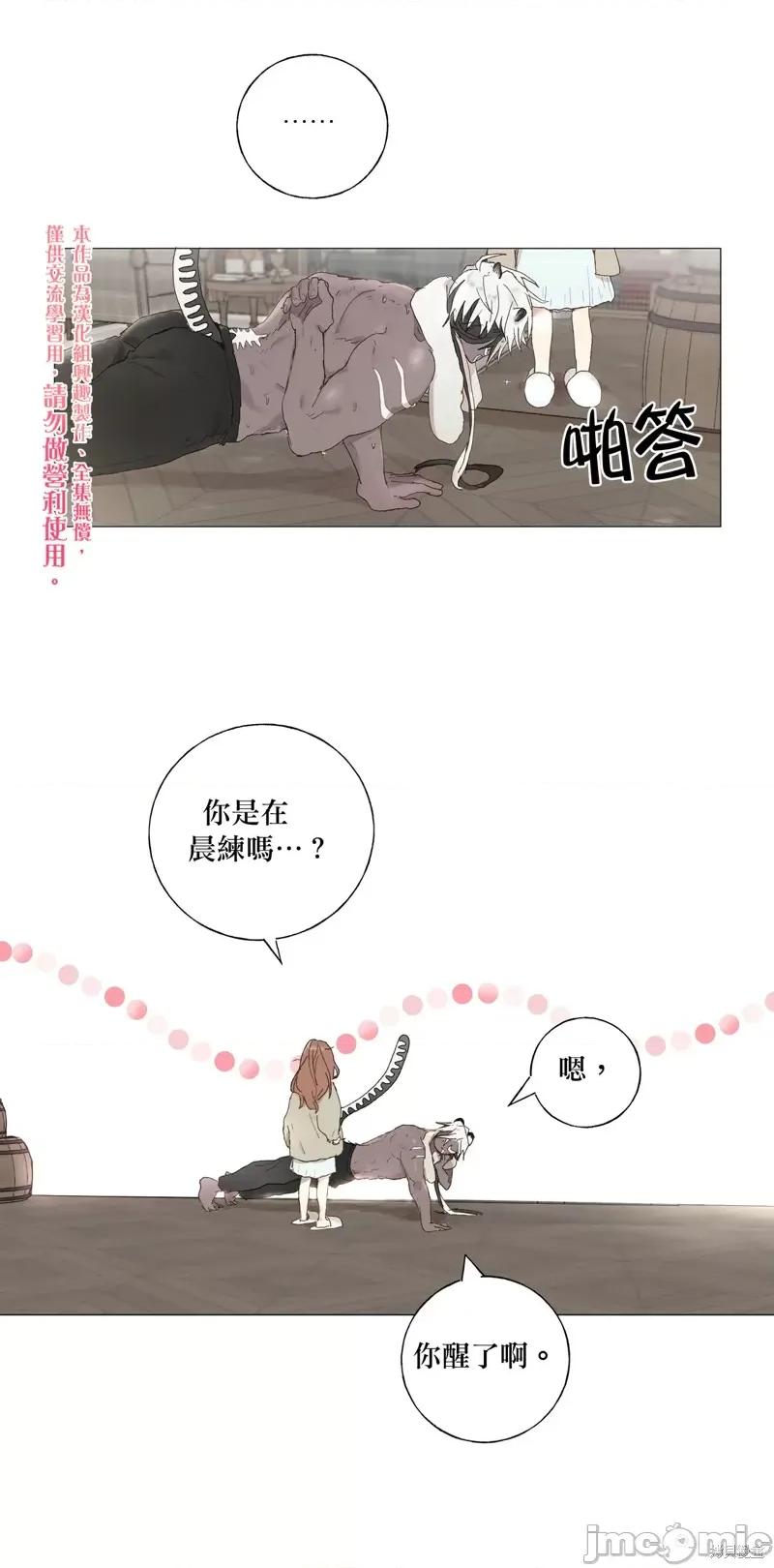 师父帮我挑了丈夫候选人 师父帮我挑了丈夫候选人007 第06话.zip 第5页