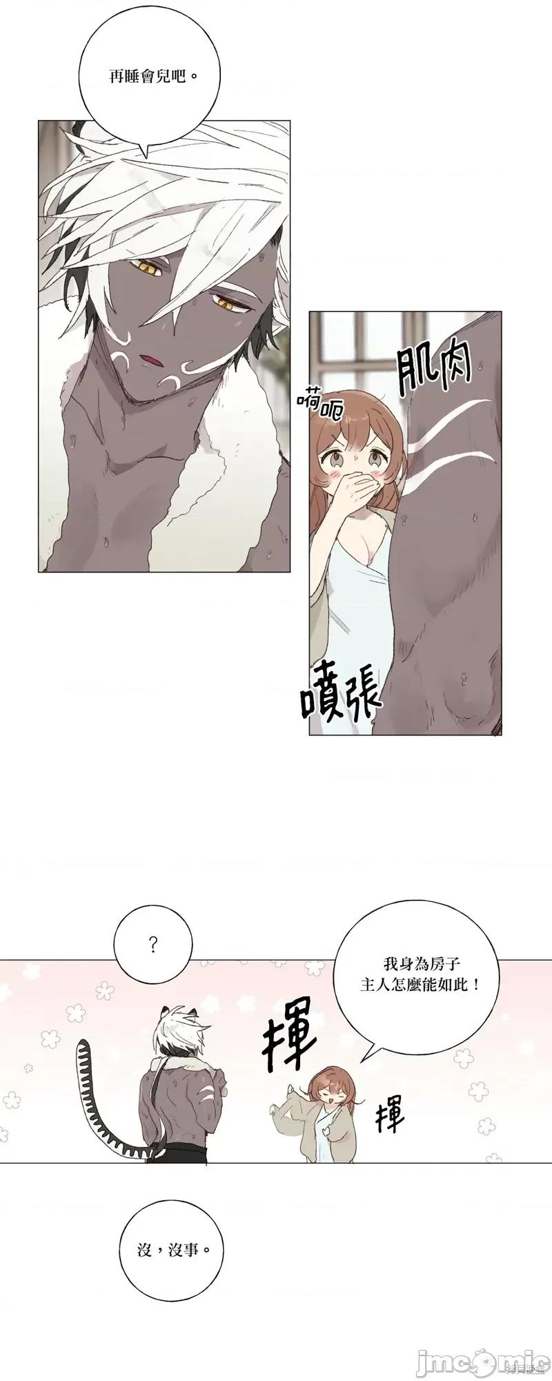 师父帮我挑了丈夫候选人 师父帮我挑了丈夫候选人007 第06话.zip 第6页
