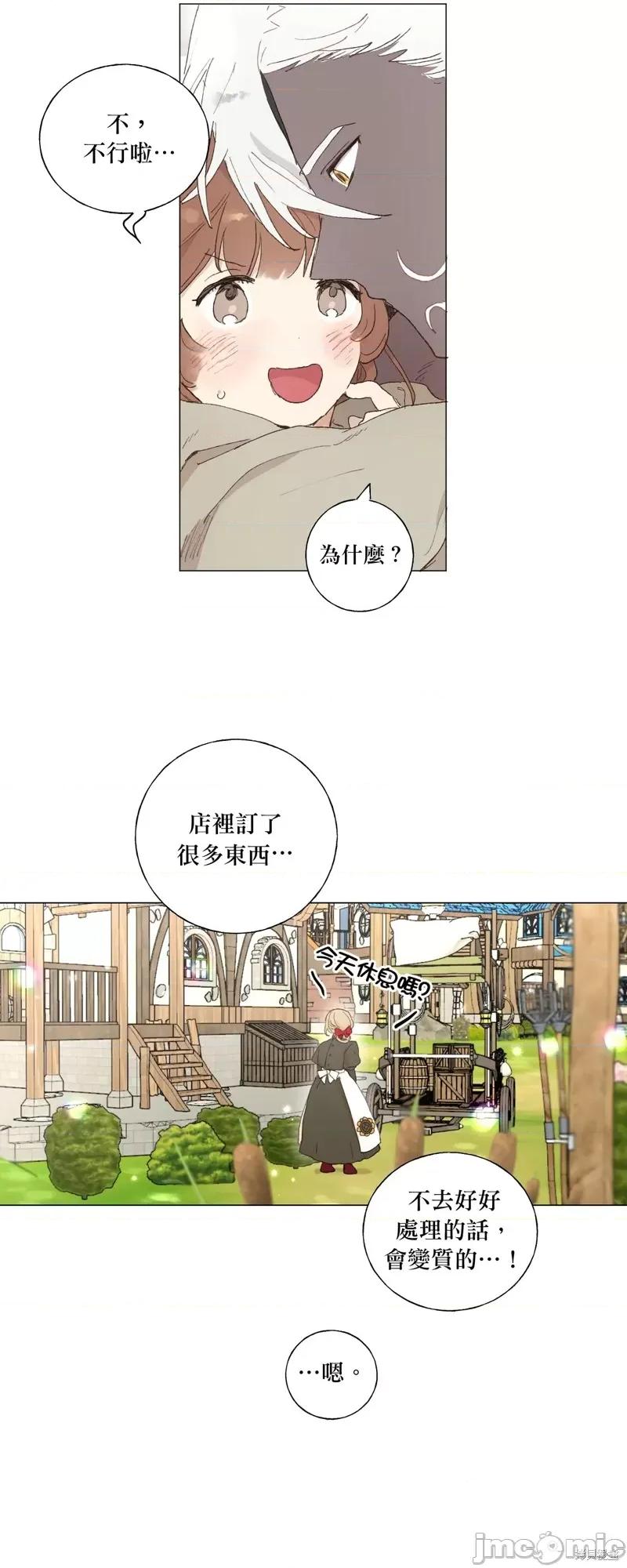 师父帮我挑了丈夫候选人 师父帮我挑了丈夫候选人007 第06话.zip 第8页