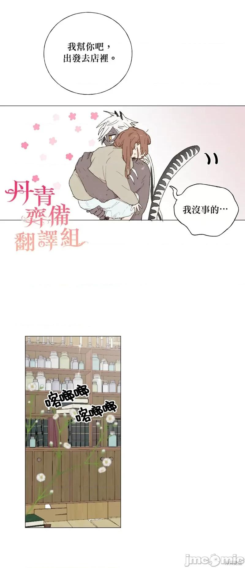 师父帮我挑了丈夫候选人 师父帮我挑了丈夫候选人007 第06话.zip 第9页