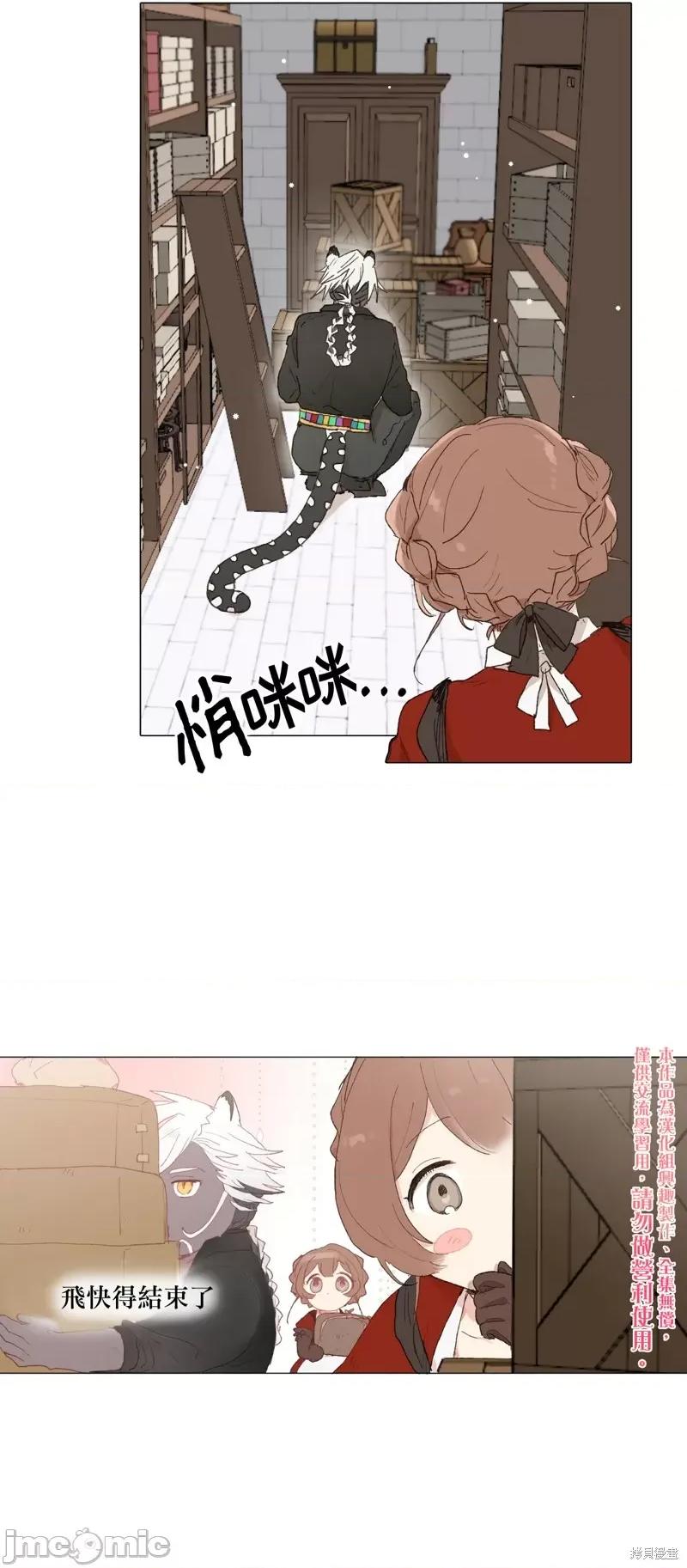 师父帮我挑了丈夫候选人 师父帮我挑了丈夫候选人007 第06话.zip 第10页