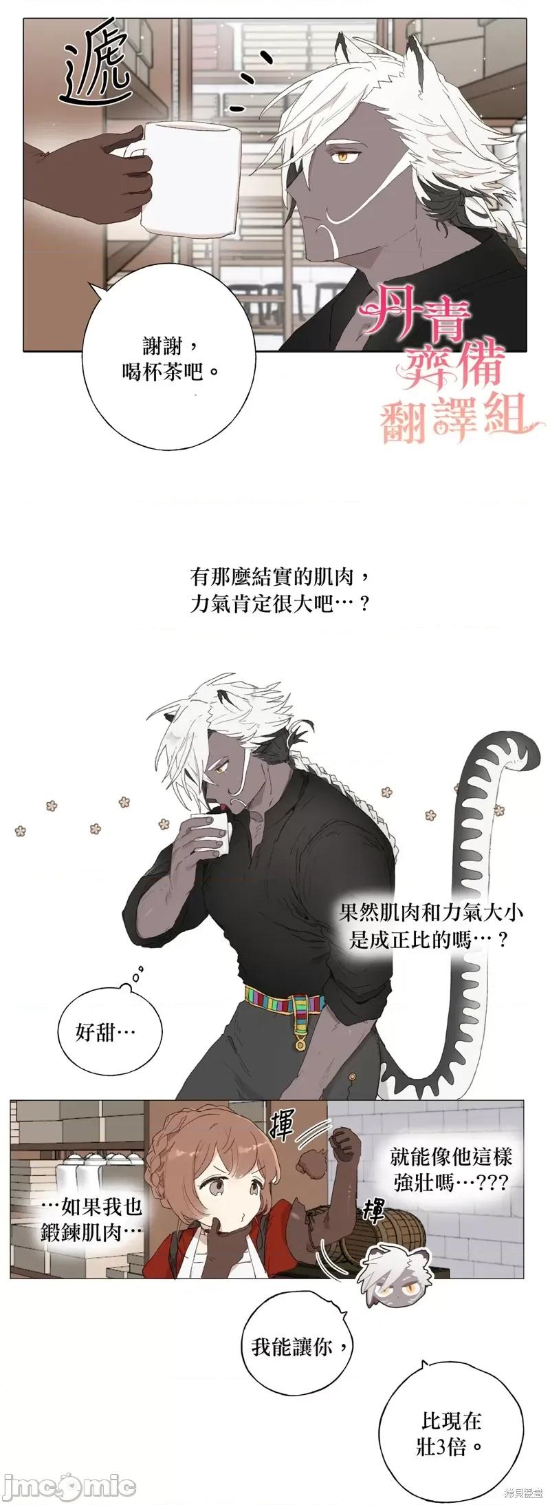师父帮我挑了丈夫候选人 师父帮我挑了丈夫候选人007 第06话.zip 第11页