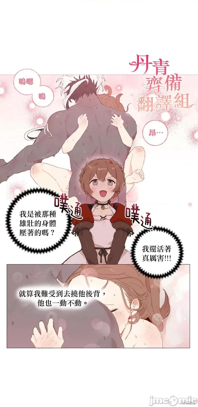 师父帮我挑了丈夫候选人 师父帮我挑了丈夫候选人007 第06话.zip 第13页