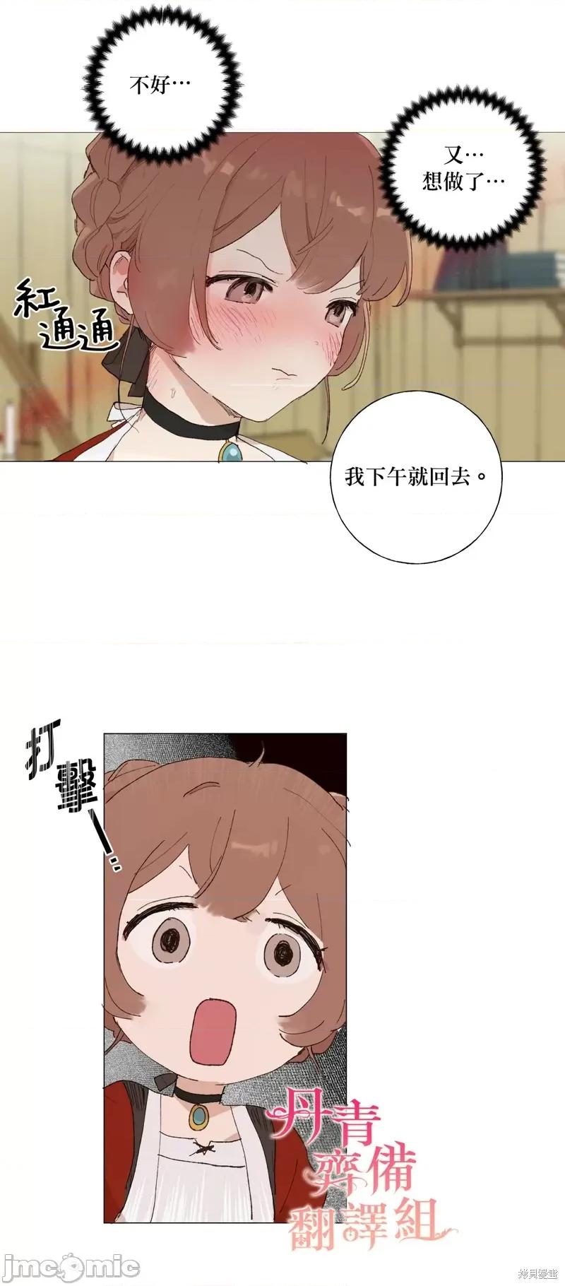 师父帮我挑了丈夫候选人 师父帮我挑了丈夫候选人007 第06话.zip 第16页