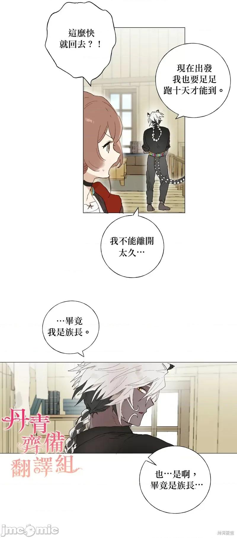 师父帮我挑了丈夫候选人 师父帮我挑了丈夫候选人007 第06话.zip 第17页