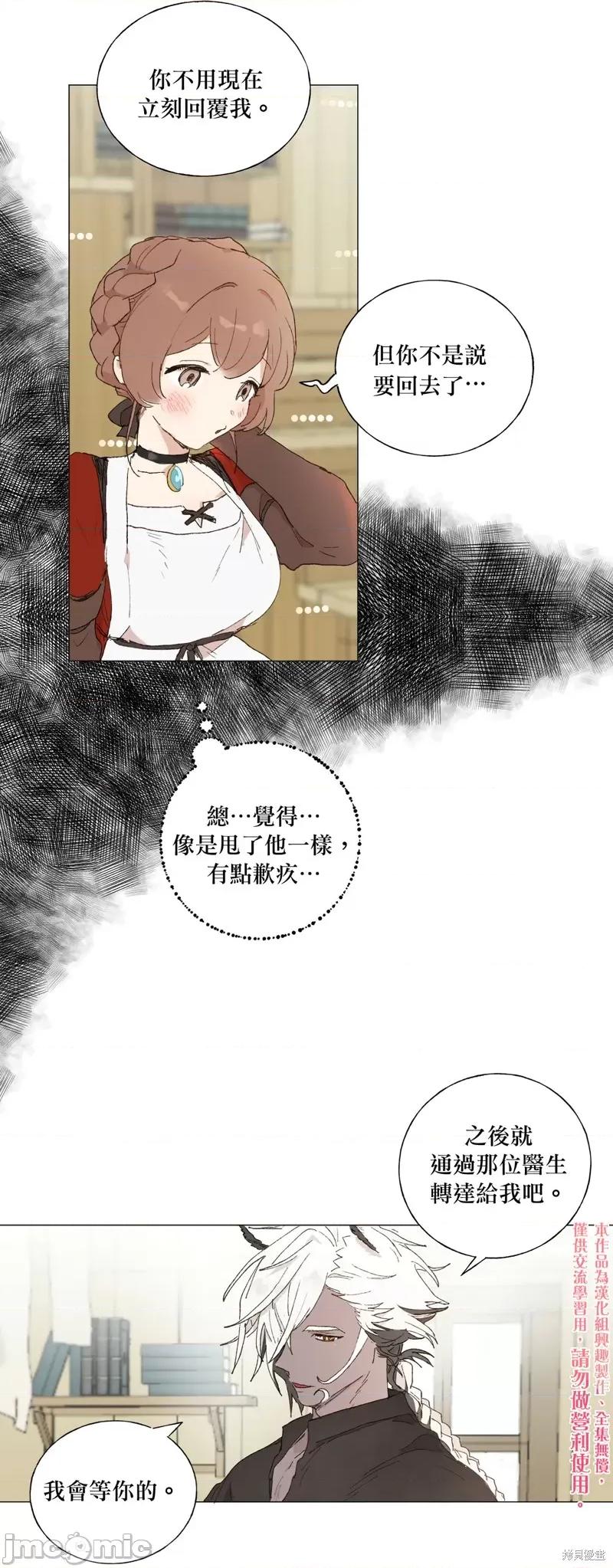 师父帮我挑了丈夫候选人 师父帮我挑了丈夫候选人007 第06话.zip 第20页