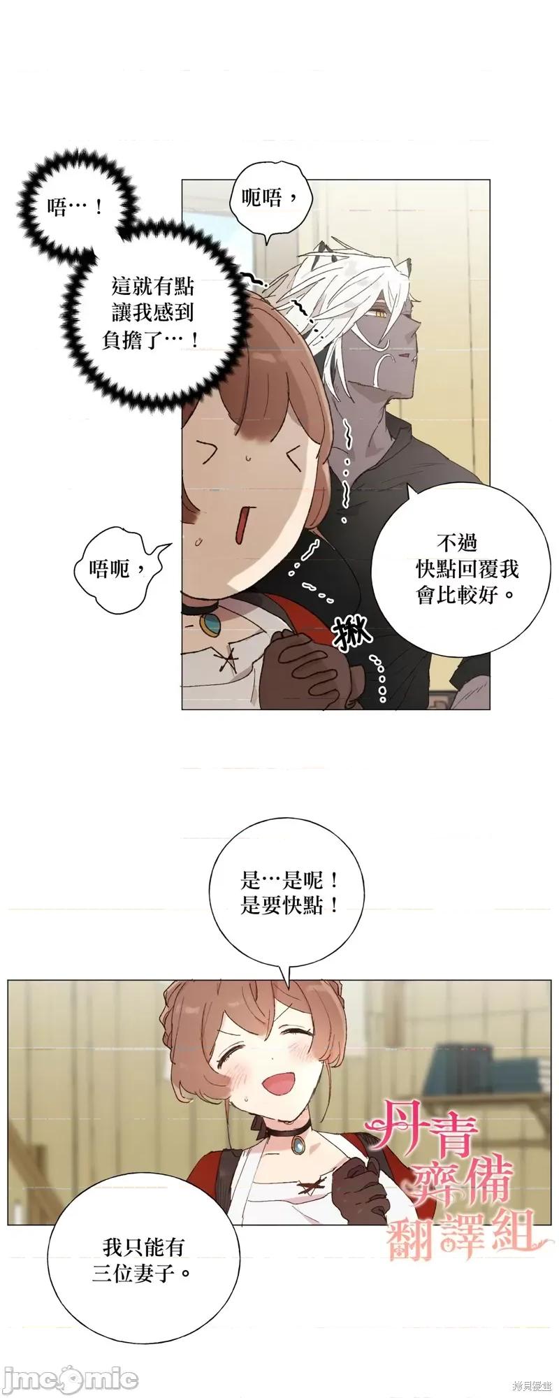 师父帮我挑了丈夫候选人 师父帮我挑了丈夫候选人007 第06话.zip 第21页