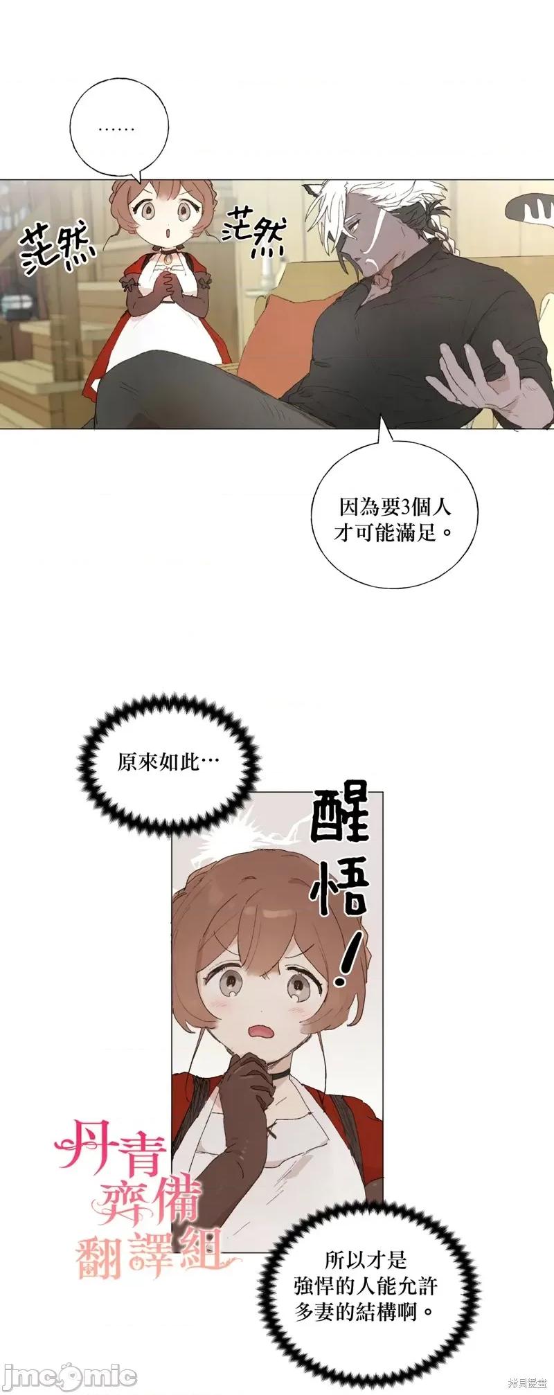 师父帮我挑了丈夫候选人 师父帮我挑了丈夫候选人007 第06话.zip 第23页