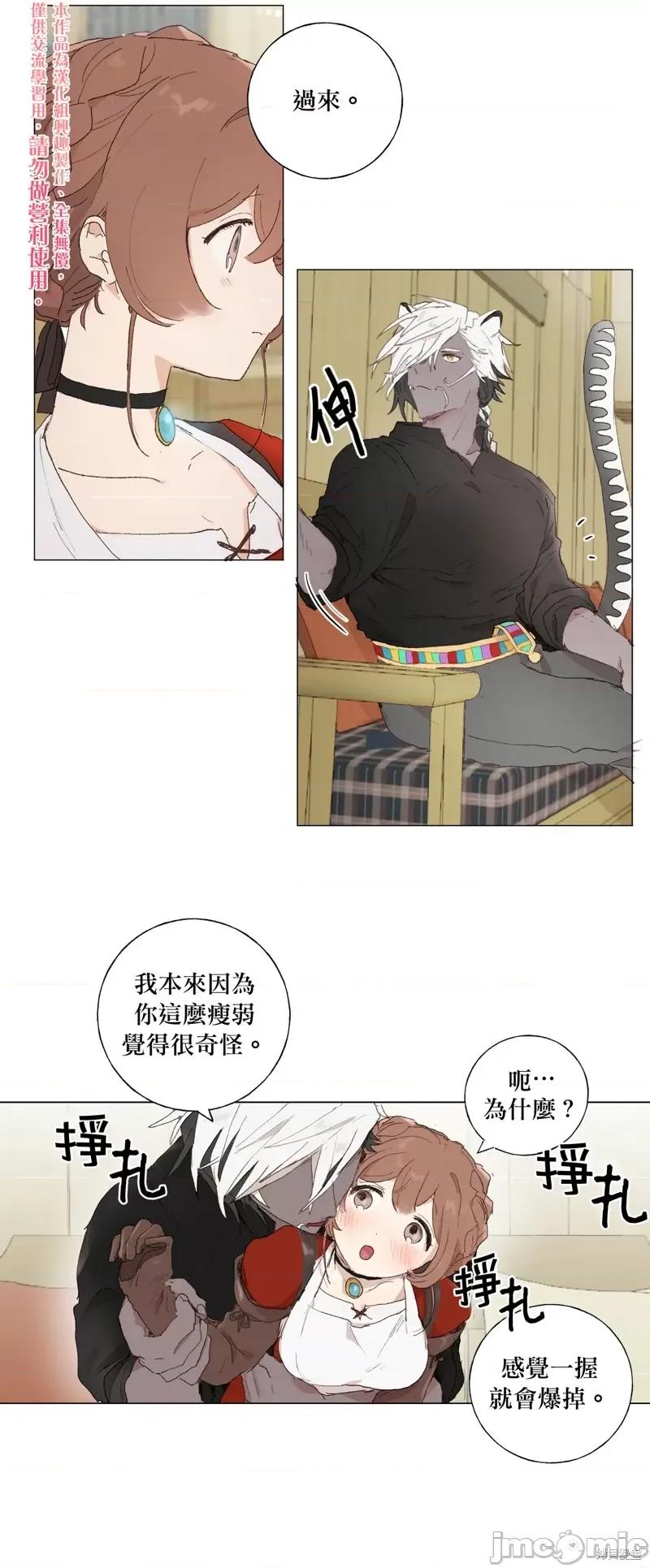 师父帮我挑了丈夫候选人 师父帮我挑了丈夫候选人007 第06话.zip 第25页