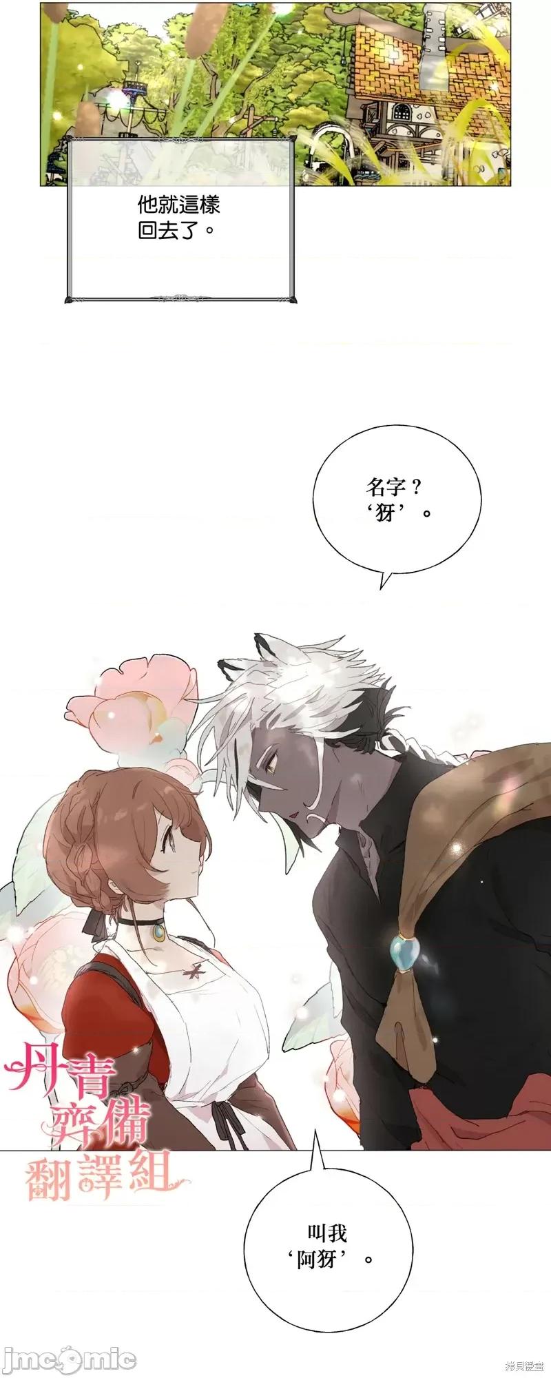 师父帮我挑了丈夫候选人 师父帮我挑了丈夫候选人007 第06话.zip 第27页