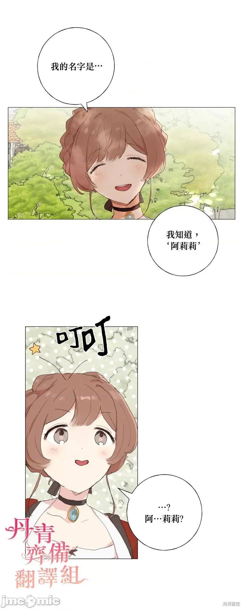 师父帮我挑了丈夫候选人 师父帮我挑了丈夫候选人007 第06话.zip 第28页