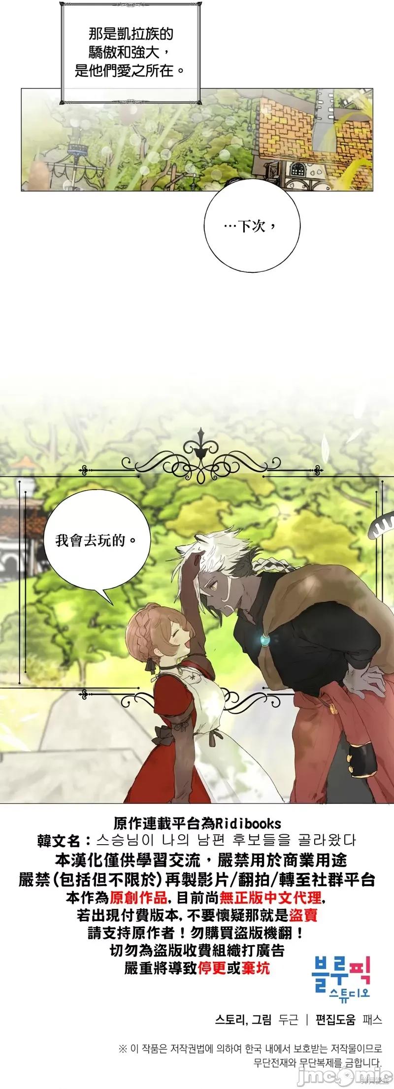 师父帮我挑了丈夫候选人 师父帮我挑了丈夫候选人007 第06话.zip 第31页