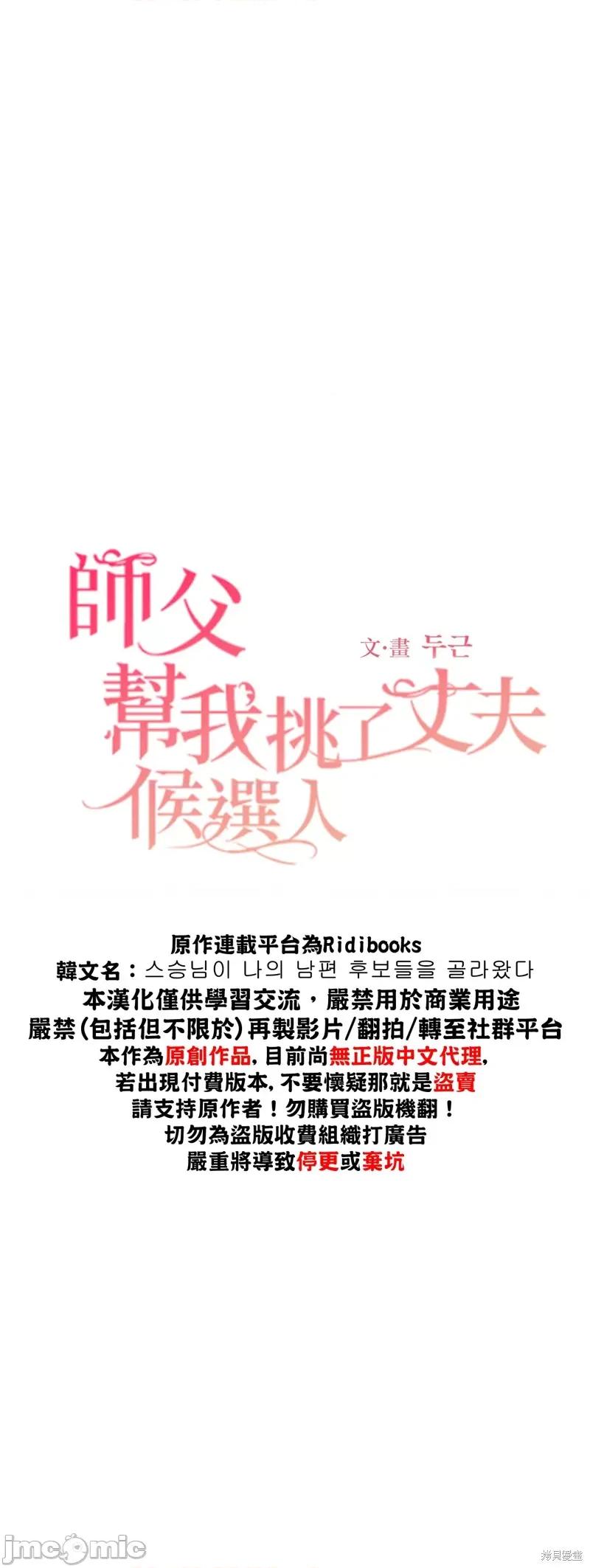 师父帮我挑了丈夫候选人 师父帮我挑了丈夫候选人008 第07话.zip 第1页