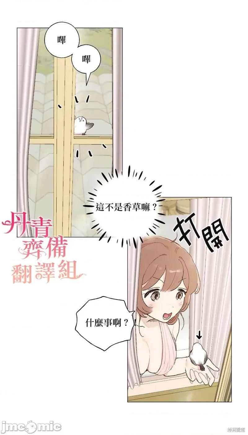 师父帮我挑了丈夫候选人 师父帮我挑了丈夫候选人008 第07话.zip 第4页