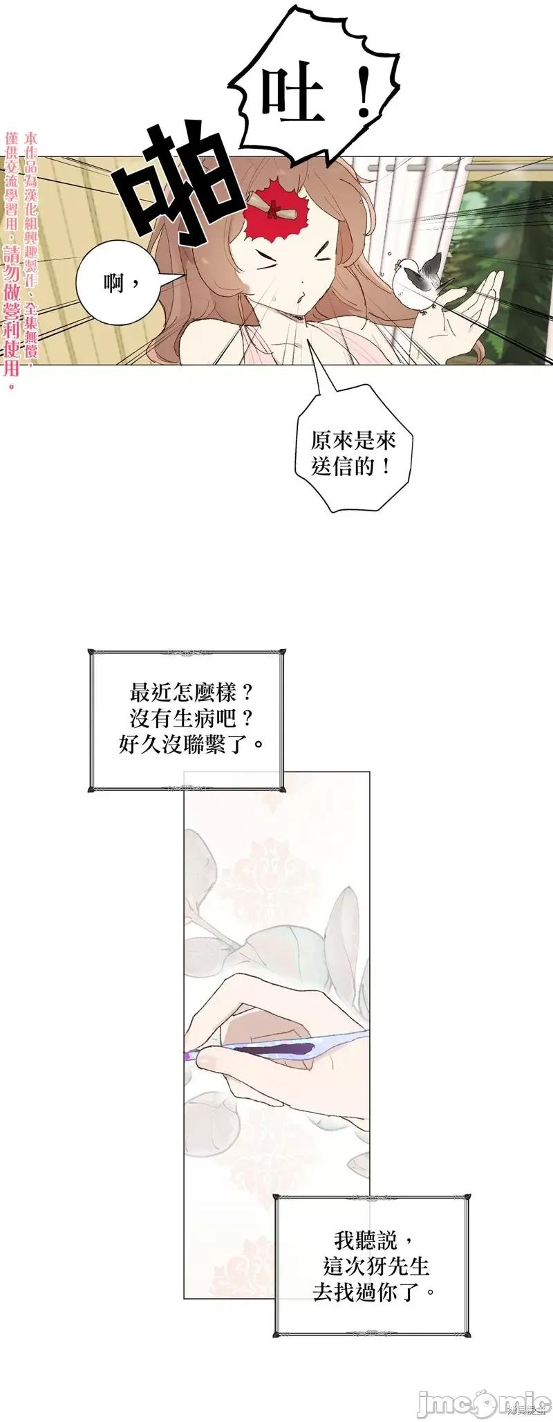 师父帮我挑了丈夫候选人 师父帮我挑了丈夫候选人008 第07话.zip 第5页