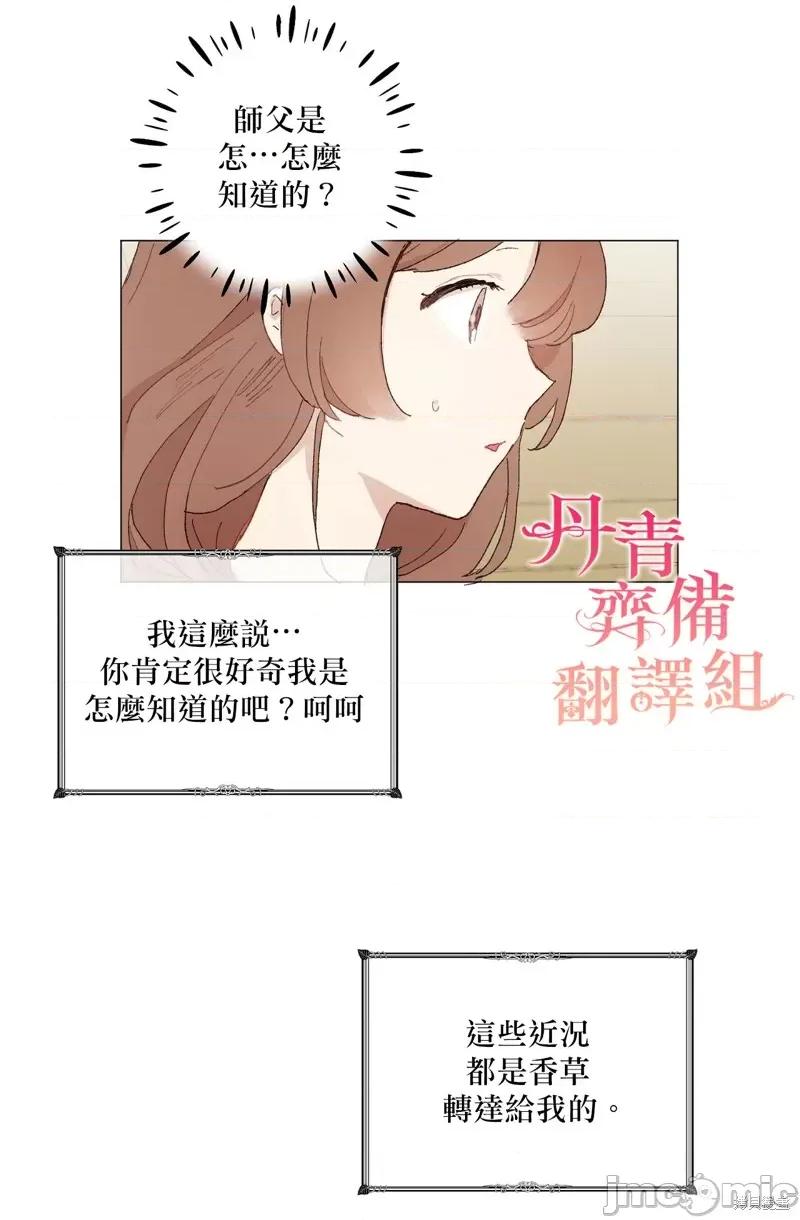 师父帮我挑了丈夫候选人 师父帮我挑了丈夫候选人008 第07话.zip 第6页