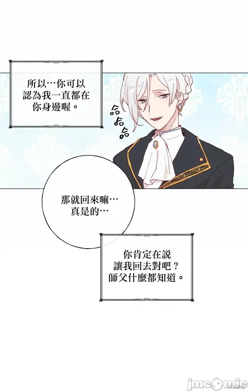 师父帮我挑了丈夫候选人 师父帮我挑了丈夫候选人008 第07话.zip 第7页