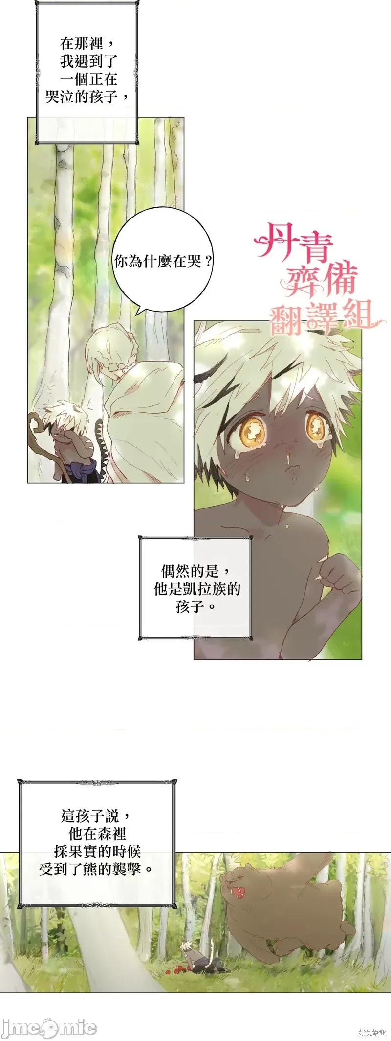 师父帮我挑了丈夫候选人 师父帮我挑了丈夫候选人008 第07话.zip 第9页