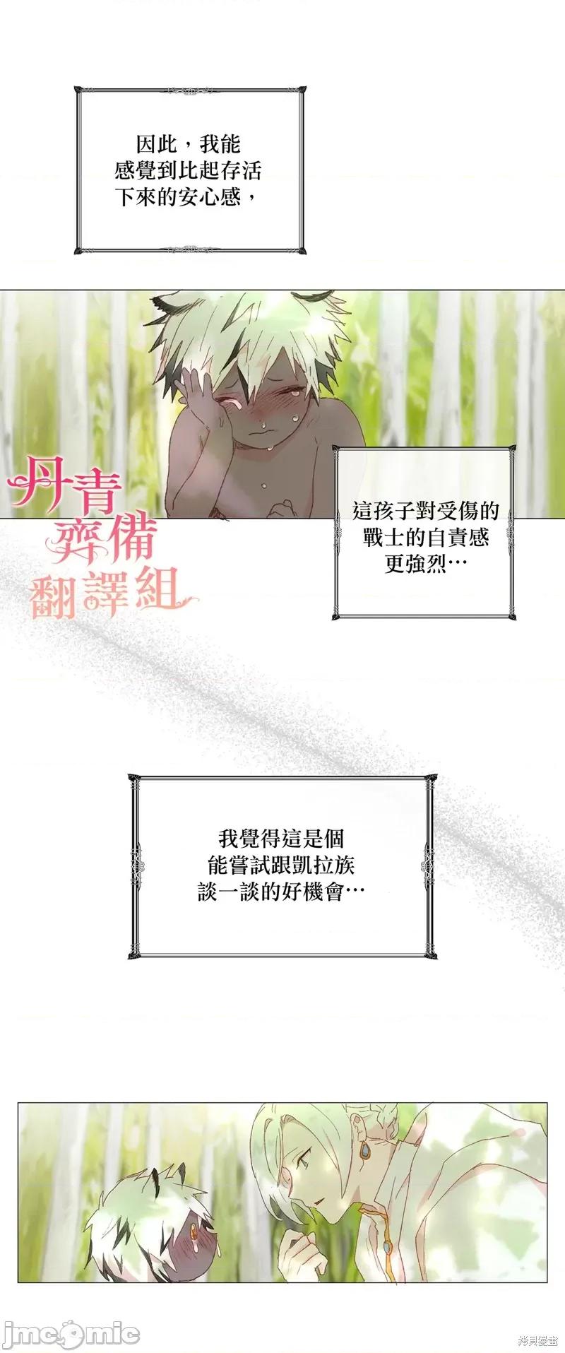 师父帮我挑了丈夫候选人 师父帮我挑了丈夫候选人008 第07话.zip 第11页