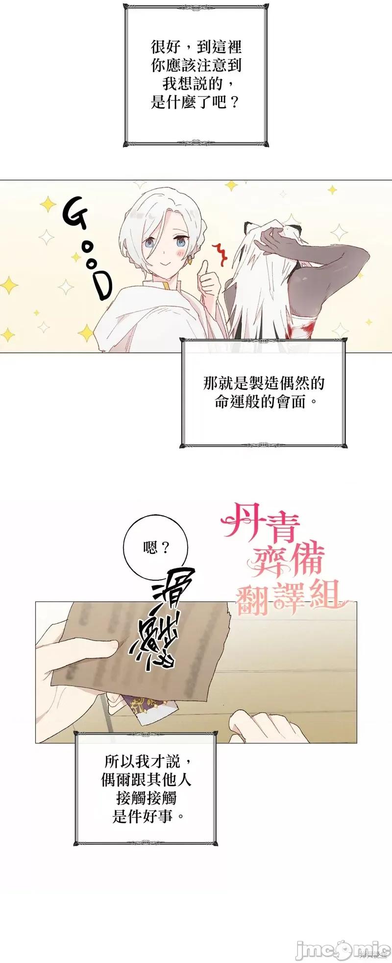 师父帮我挑了丈夫候选人 师父帮我挑了丈夫候选人008 第07话.zip 第13页