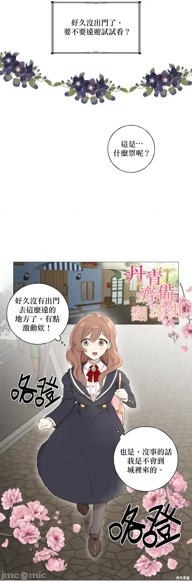 师父帮我挑了丈夫候选人 师父帮我挑了丈夫候选人008 第07话.zip 第14页
