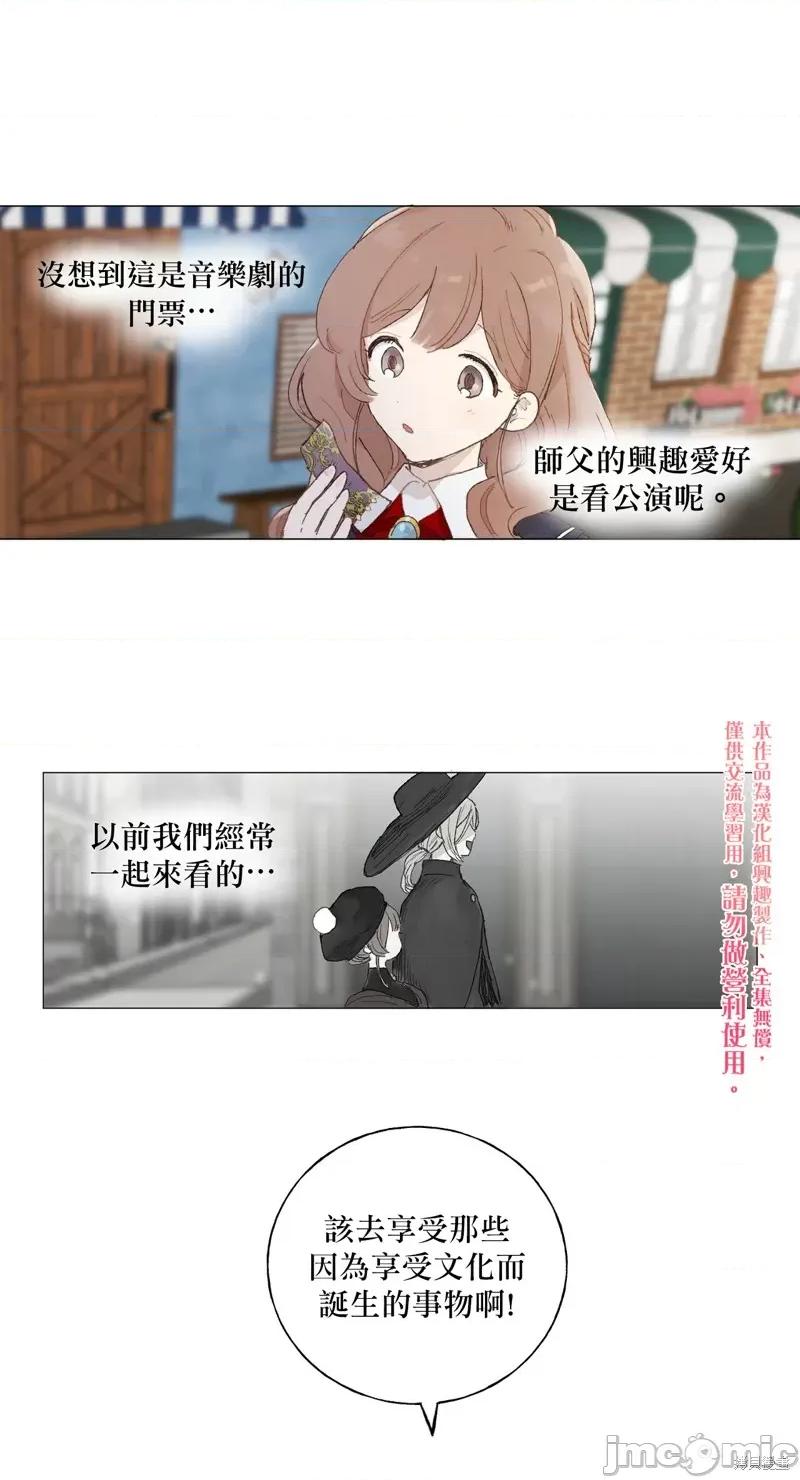 师父帮我挑了丈夫候选人 师父帮我挑了丈夫候选人008 第07话.zip 第15页