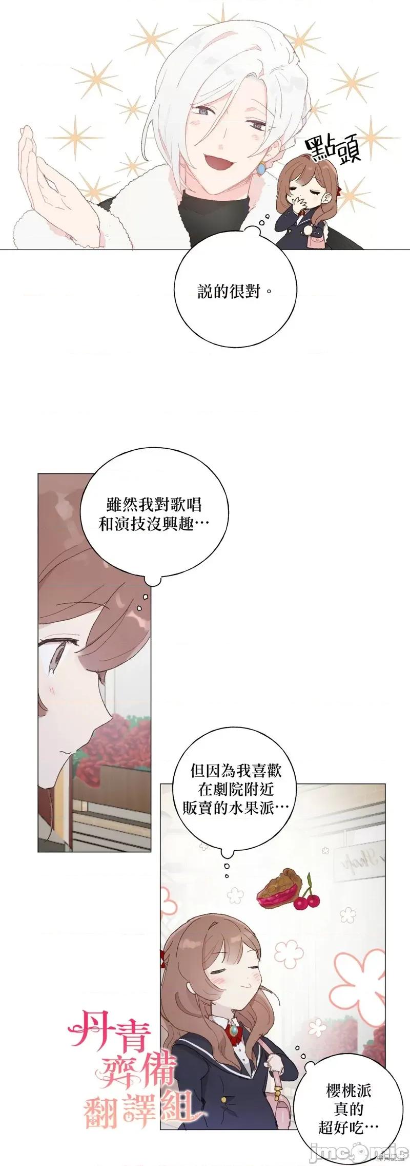 师父帮我挑了丈夫候选人 师父帮我挑了丈夫候选人008 第07话.zip 第16页
