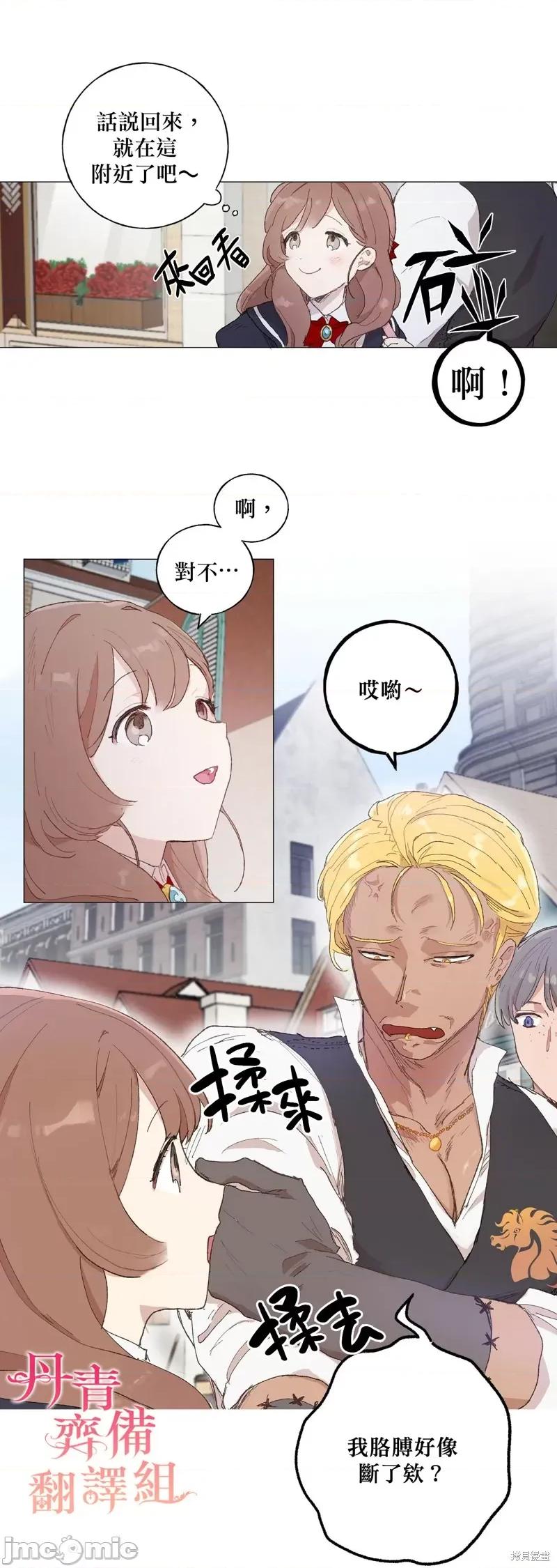 师父帮我挑了丈夫候选人 师父帮我挑了丈夫候选人008 第07话.zip 第17页