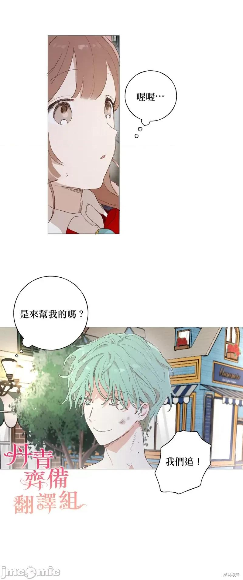 师父帮我挑了丈夫候选人 师父帮我挑了丈夫候选人008 第07话.zip 第24页