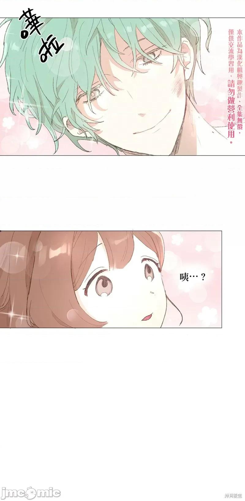师父帮我挑了丈夫候选人 师父帮我挑了丈夫候选人008 第07话.zip 第26页