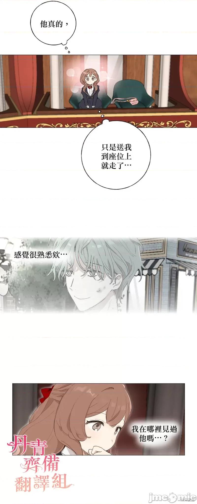 师父帮我挑了丈夫候选人 师父帮我挑了丈夫候选人008 第07话.zip 第27页