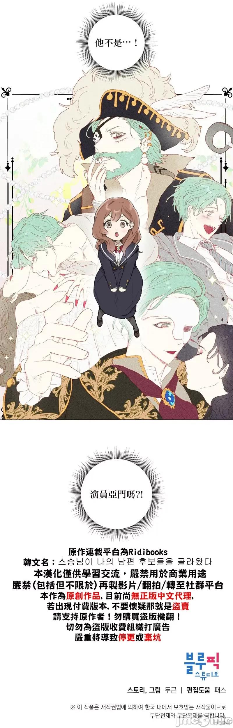 师父帮我挑了丈夫候选人 师父帮我挑了丈夫候选人008 第07话.zip 第31页