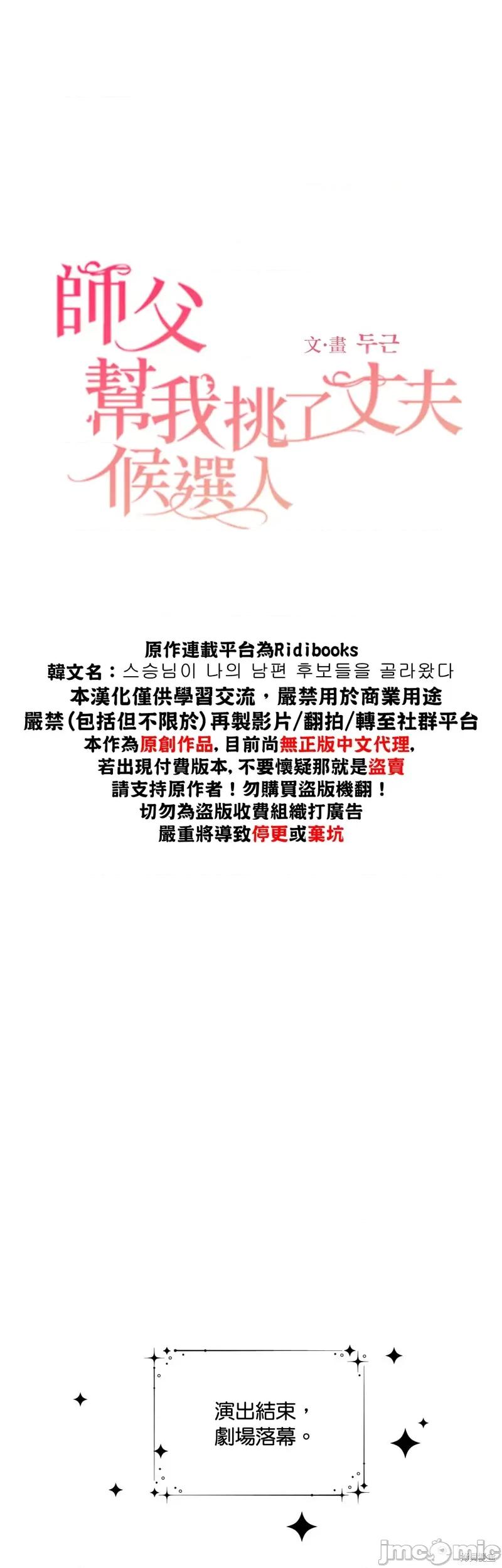 师父帮我挑了丈夫候选人 师父帮我挑了丈夫候选人009 第08话.zip 第1页