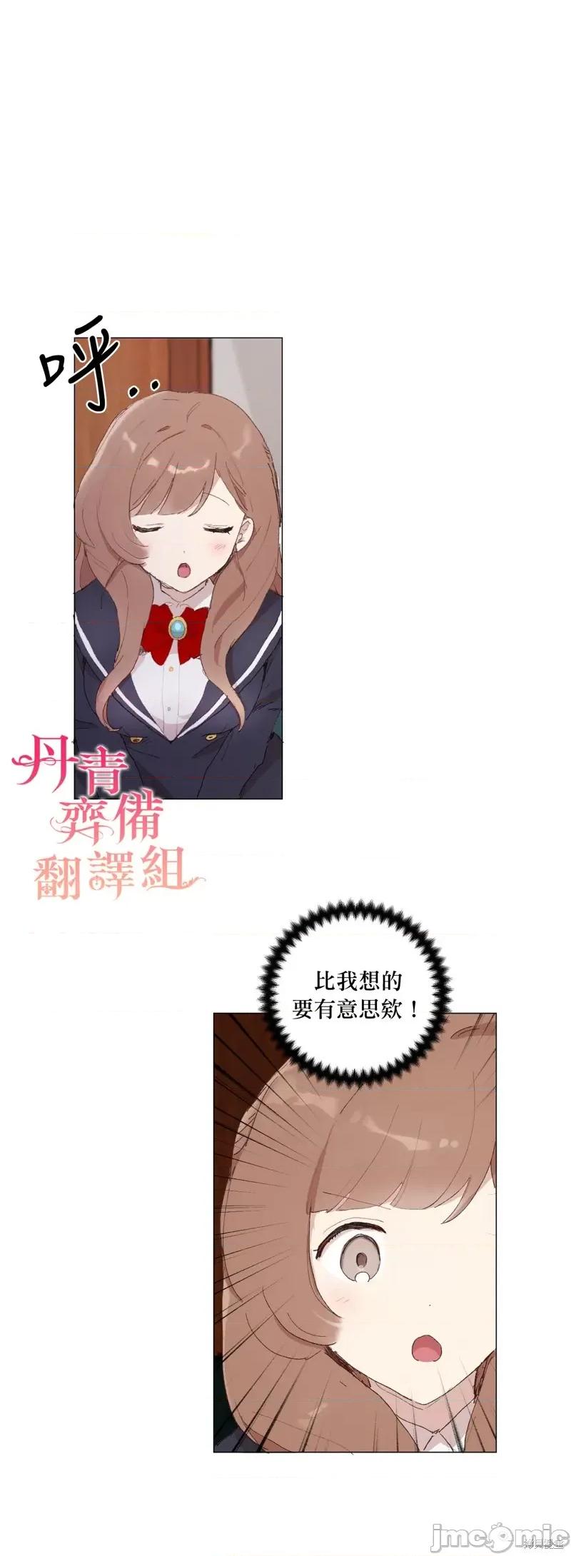 师父帮我挑了丈夫候选人 师父帮我挑了丈夫候选人009 第08话.zip 第2页