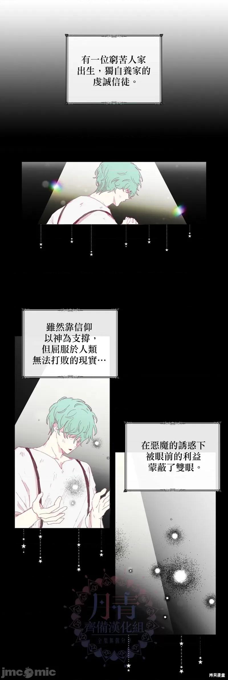 师父帮我挑了丈夫候选人 师父帮我挑了丈夫候选人009 第08话.zip 第3页