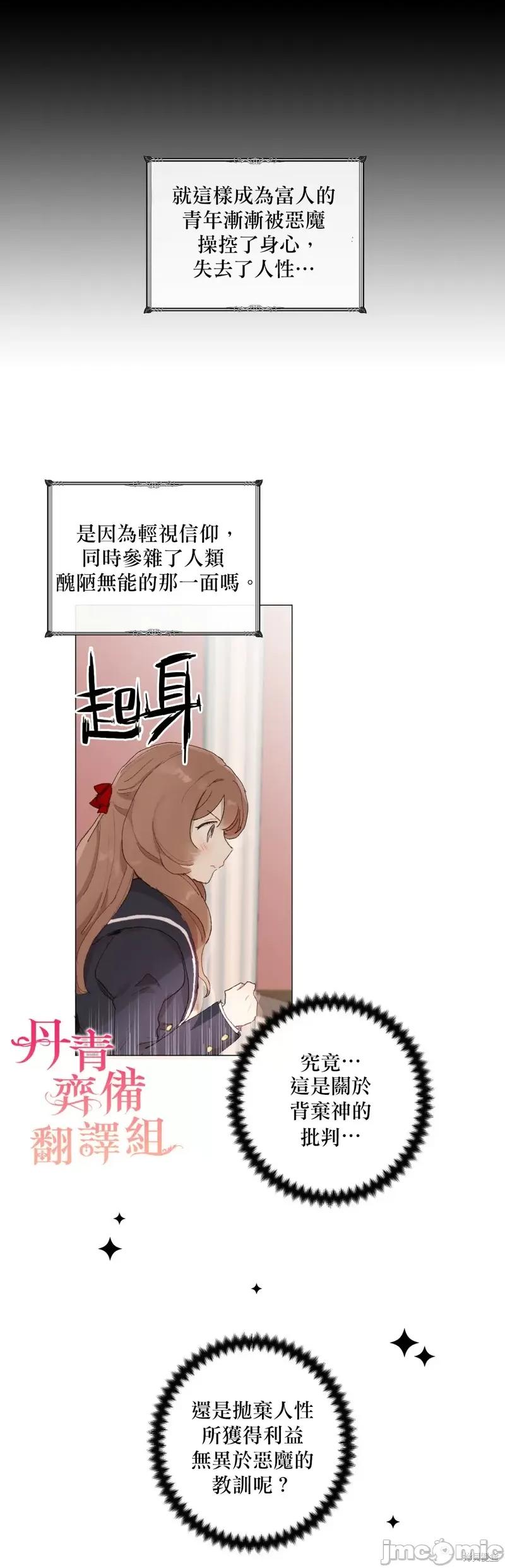 师父帮我挑了丈夫候选人 师父帮我挑了丈夫候选人009 第08话.zip 第4页