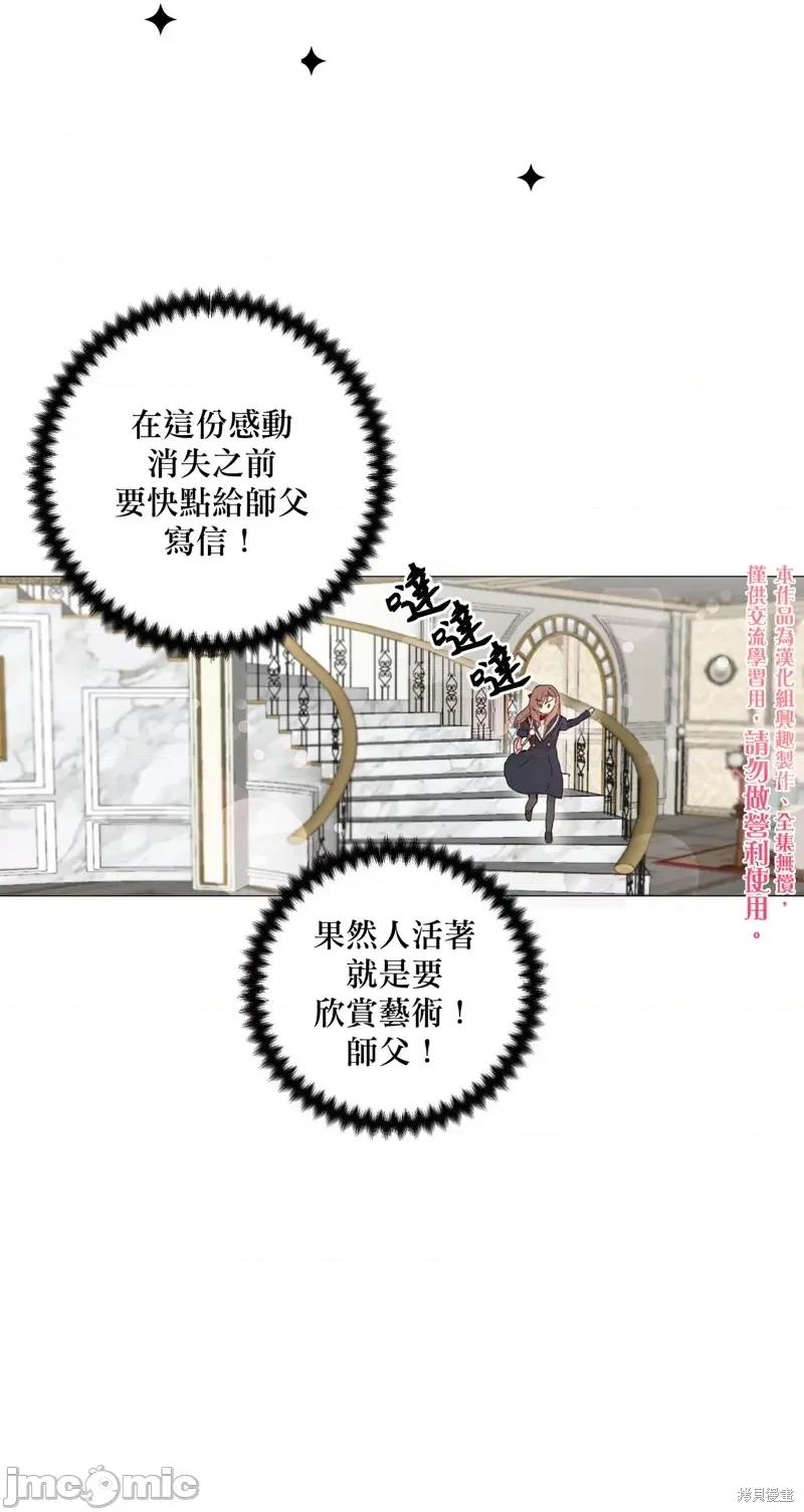 师父帮我挑了丈夫候选人 师父帮我挑了丈夫候选人009 第08话.zip 第5页