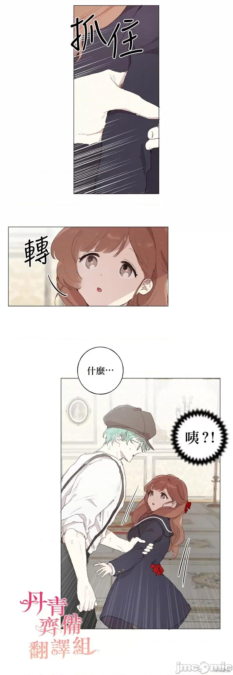 师父帮我挑了丈夫候选人 师父帮我挑了丈夫候选人009 第08话.zip 第6页